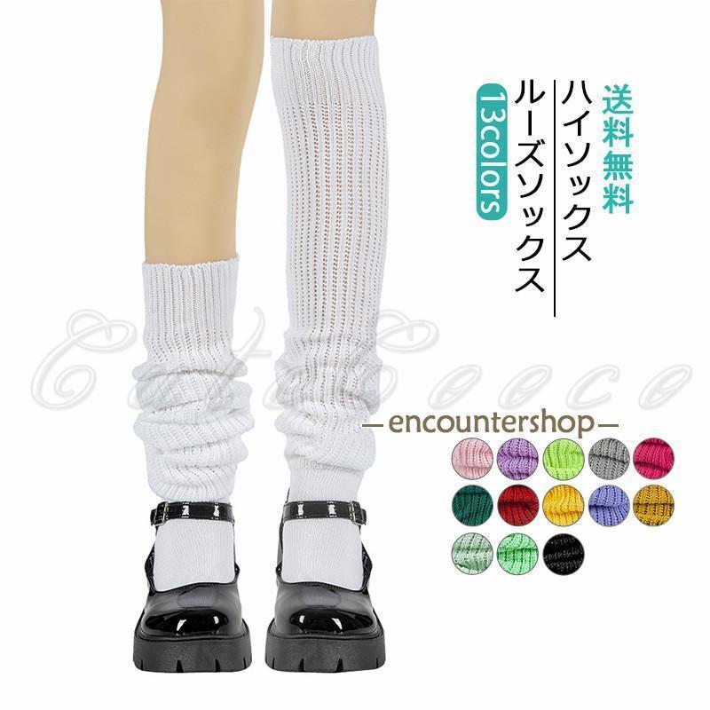 ルーズソックス 無地 レディース 靴下 ニット リブ シンプル ハイソックス 厚手 暖かい 秋冬 可愛い 保..