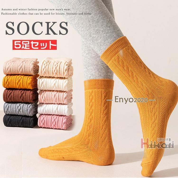 ソックス 靴下 レディース 秋冬 暖かい クルーソックス 5足セット ルームソックス ケーブル編み 無地 ..