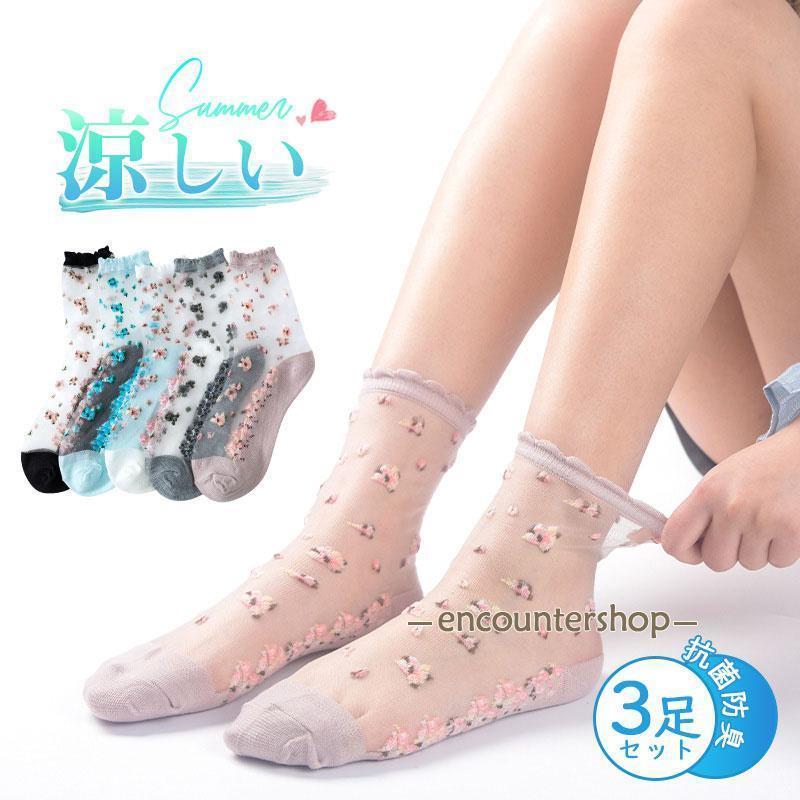 靴下 レディース ソックス 3足セット 夏用 涼しい シースルーソックス 花柄 クルーソックス 通気性抜群 冷房対策 脱げにくい 抗菌防臭 通勤通学