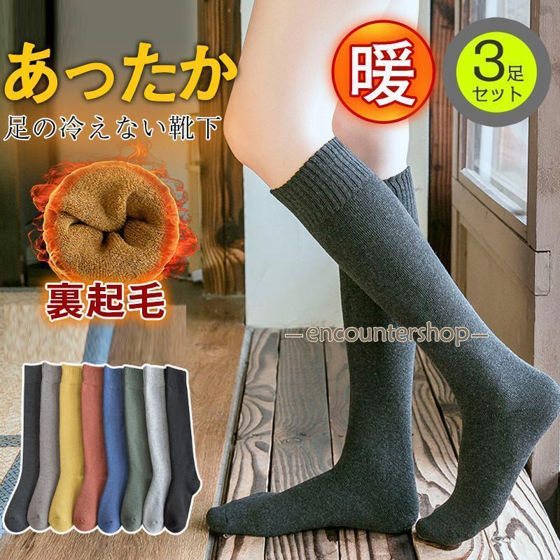 靴下 ハイソックス レディース 3枚セット 綿 メンズ 暖かい 厚手 裏起毛 冷え取り靴下 ルームソックス 防寒 抗菌 パイル 学生 冷え対策 秋冬