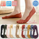 靴下 レディース 10足セット おしゃれ 無地 夏用 レース 花柄 春 薄手 通気性 足裏滑り止め 肌触り 快適 大人 脱げにくい パンプス