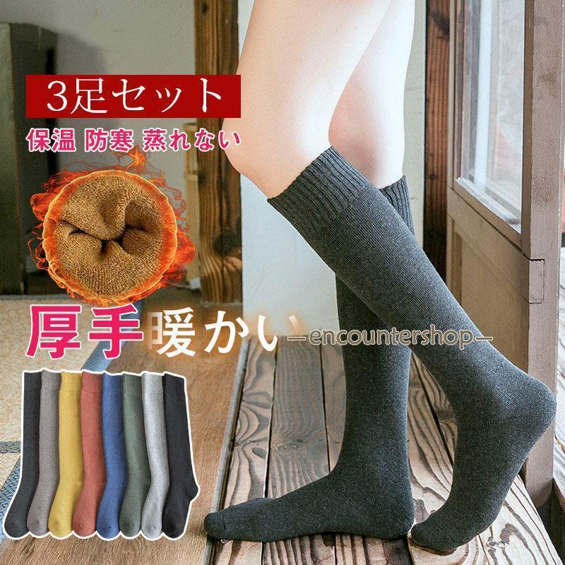 クーポンで 靴下 レディース 厚手 ソックス 通勤 通学 3足セット ハイソックス 冷え取り 保温 裏パイル 綿混 発熱 着圧 弾性 オフィス