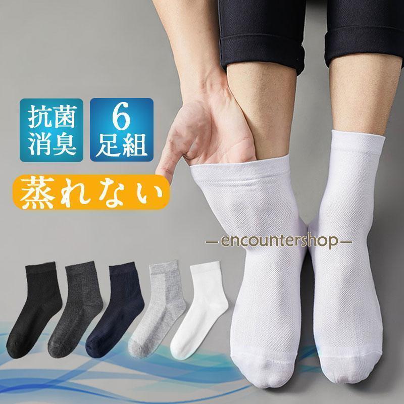 靴下 メンズ ソックス 6足組 くるぶし 父の日 スポーツ メッシュ ショート ビジネス スニーカーソックス 夏 通気性 蒸れない おしゃれ 薄手 滑り止め