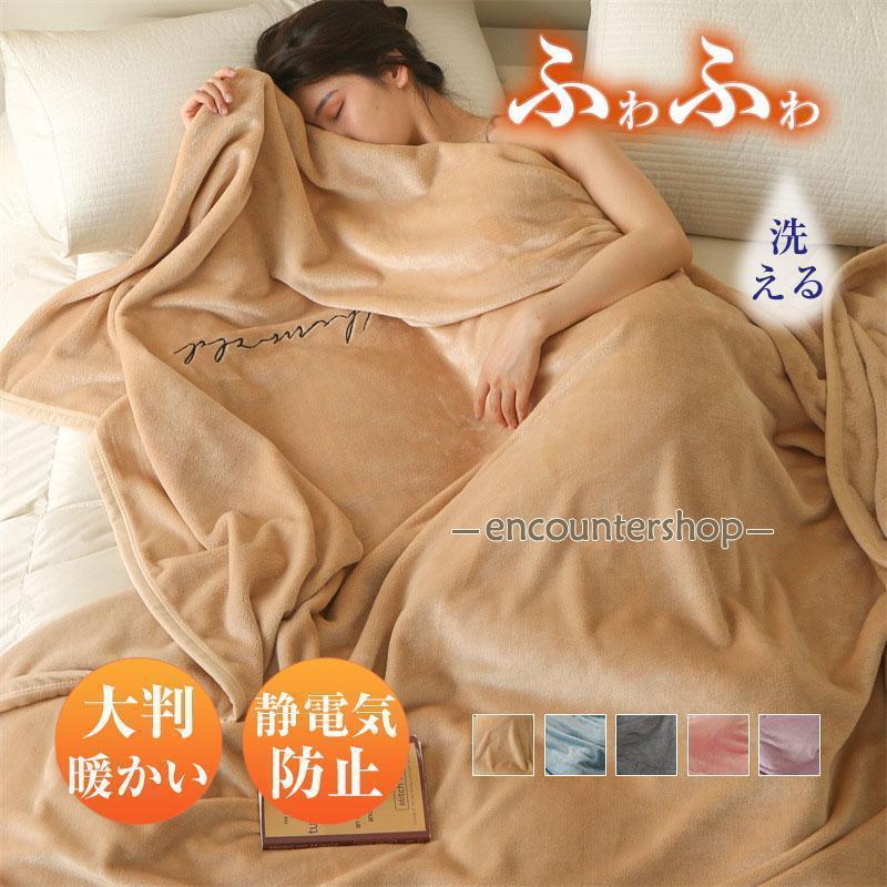 Rakuten - 毛布 シングル ダブルブ ランケット 大判 暖かい 厚い マイクロファイバー毛布 静電気防止 暖かい毛布 キャンプ おしゃれ 北欧 冬 洗える