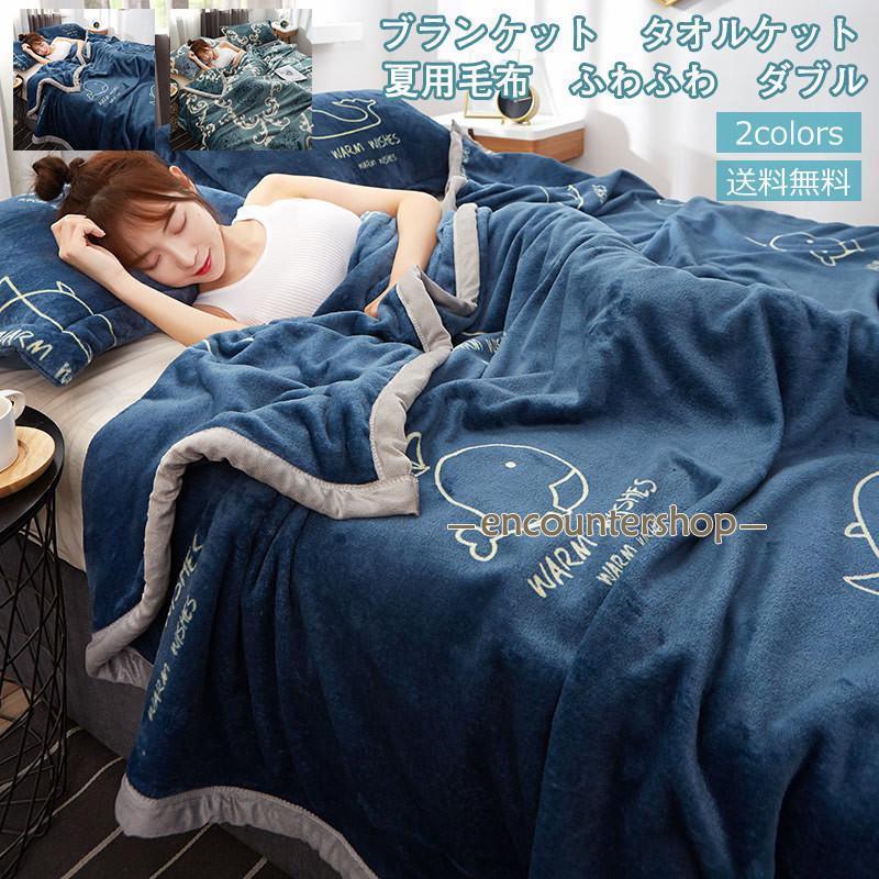 ブランケット タオルケット 230*250 夏用毛布 肩掛け ひざ掛け クジラ柄 薄手 冷房対策 ダブル 大判 ふわふわ 柔らかい シンプル 夏新作 おしゃれ