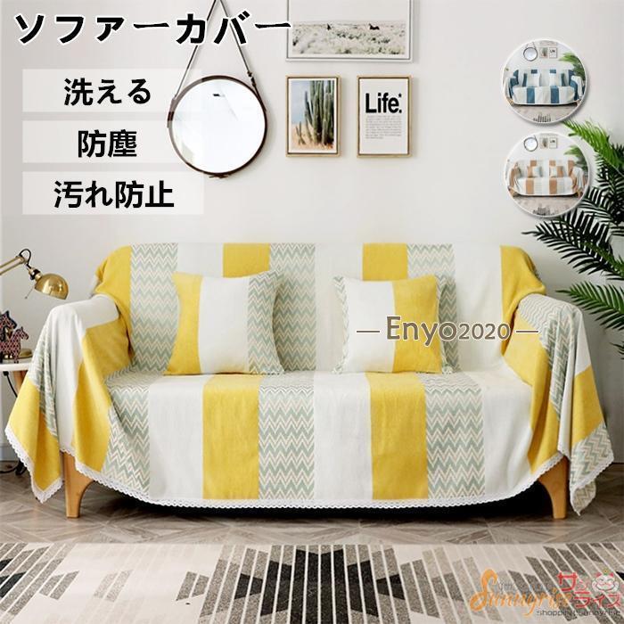/ ソファーカバー 北欧風 ボーダー柄 2人掛け 3人掛け ブランケット ベッドカバー 毛布 カーペット バ..