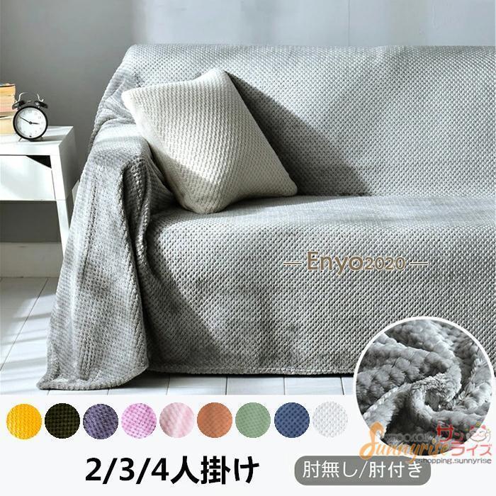 ソファーカバー 北欧風 3人掛け 替えカバー マルチカバー 北欧風 ソファカバー ブランケット ベッドカ..