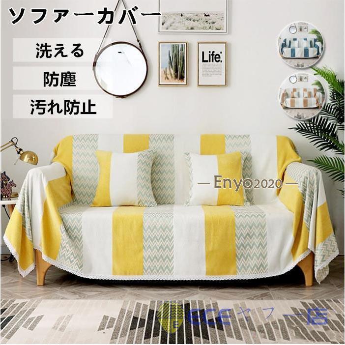 ソファーカバー 北欧風 ボーダー柄 2人掛け 3人掛け 4人掛け カバー ブランケット ベッドカバー 毛布 ..