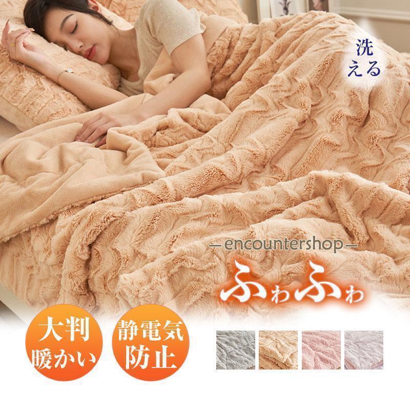 Rakuten - 毛布 シングル 静電気防止 ブランケット 大判 まるで猫の触り 二枚合わせ 暖かい 厚い 暖かい毛布 シングル キャンプ おしゃれ 北欧 冬 洗える