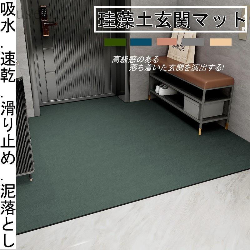 玄関マット 屋内 屋外用ドアマット 大判 速乾 吸水 滑り止め 雨 雪 泥落とし スタンダードマット 北欧 会社 店舗 事務所 無地 家庭用 エントランス