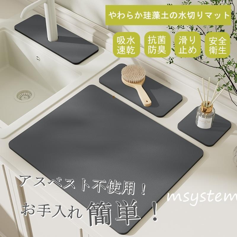 バスマット 水切りマット 珪藻土 キッチン用 蛇口マット シンクマット 水切りラック 洗面台 拭ける ア..