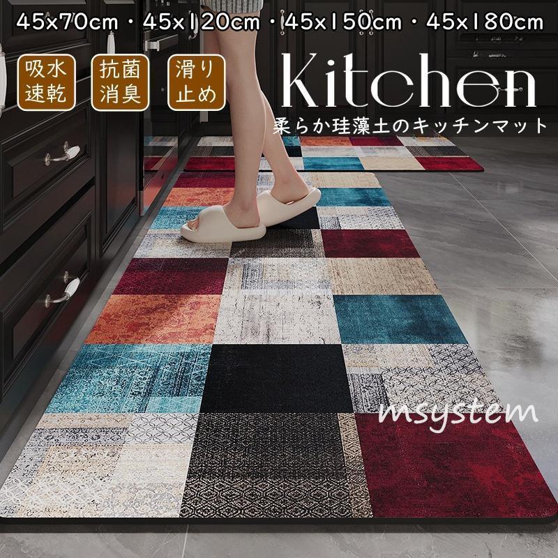 キッチンマット 珪藻土 ソフト おしゃれ 柔らかい 吸水 速乾 防汚 抗菌 消臭 アスベスト不使用 滑り止め 天然素材 大判 新生活 床暖房対応 防ダニ 北欧 洗える