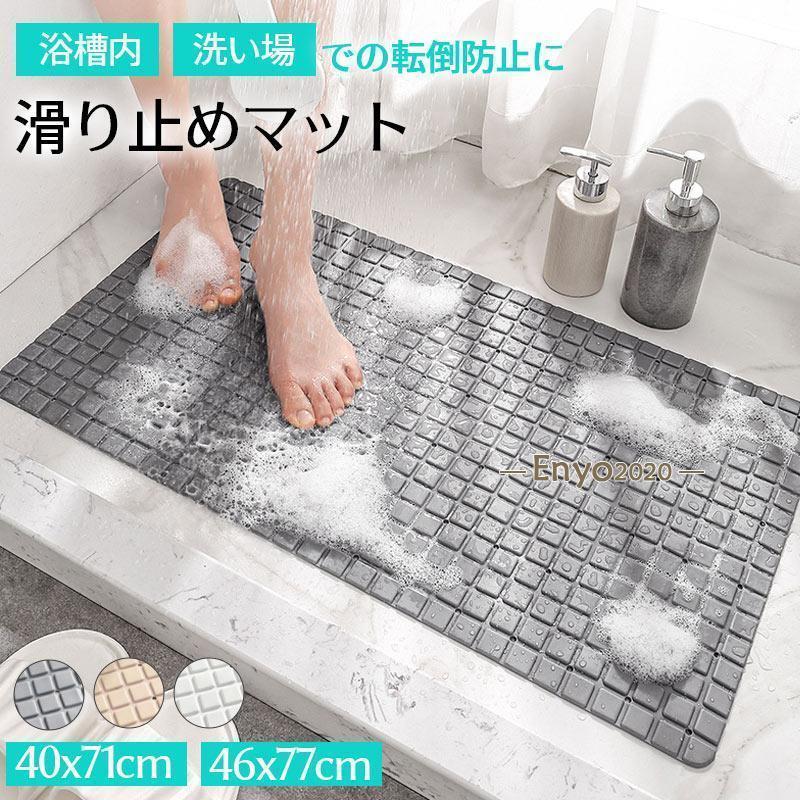 浴槽滑り止めマット 浴室マット お風呂マット 浴室内 浴室 マット 浴槽 滑り止め 子供 子ども こども ..