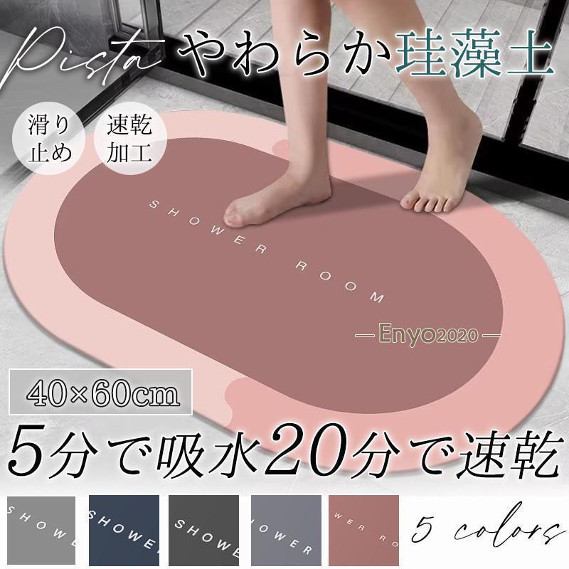 バスマット 珪藻土 大判 ソフト やわらか 速乾 吸水 洗える 足拭き お風呂 水切り マット キッチン 長方形 簡単 収納 浴室 キッズ 洗面台