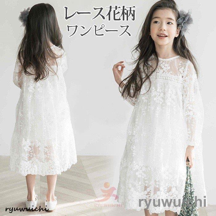 Rakuten - 子供ワンピースレースワンピース刺繍ワンピースロングワンピースフォーマル子供服女の子長袖白ワンピース子どもドレス結婚式発表会入学式春秋夏