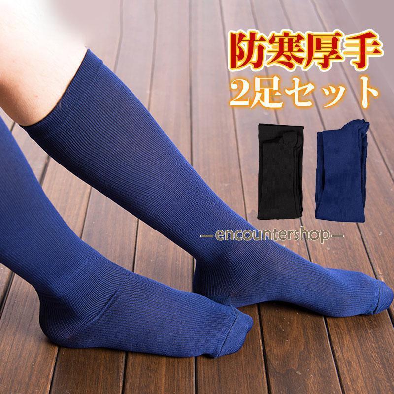 着圧ソックス 靴下 メンズ 2足セット 暖かい 加圧ソックス むくみ対策 ルームソックス 冷え性 防寒 スポーツ おしゃれ コットン 男性 抗菌防臭