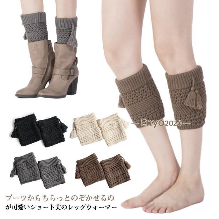 冷え取り オシャレ フリンジ付き アクセサリー コーデ ニット 暖か 足首ウォーマー...