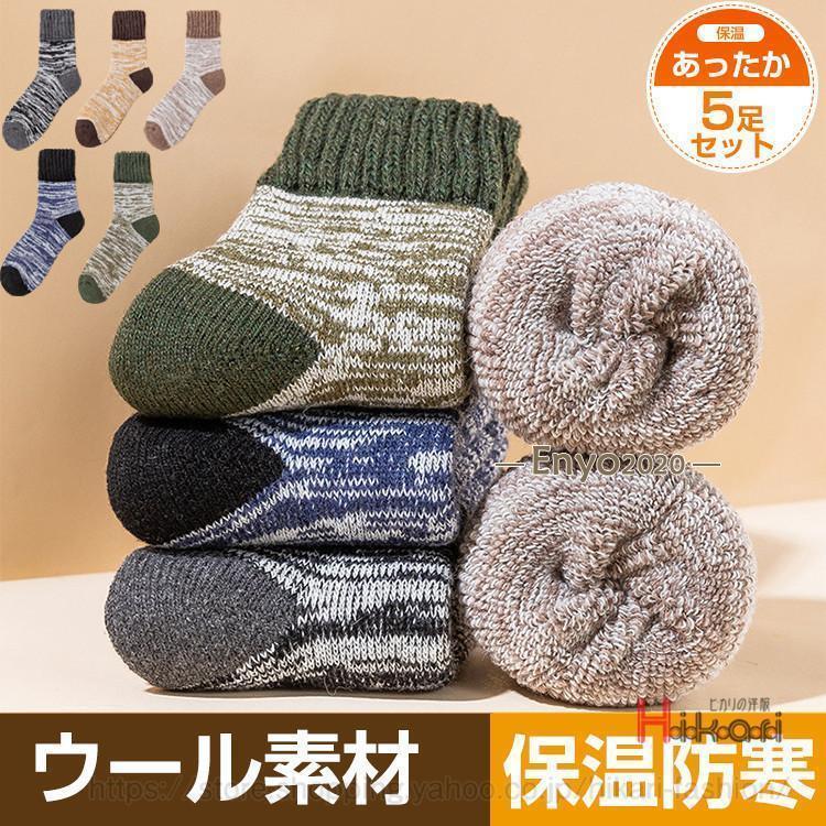 あったかソックス メンズ 靴下 5足セット ウール チェック柄 秋冬用 厚地 厚手 保...