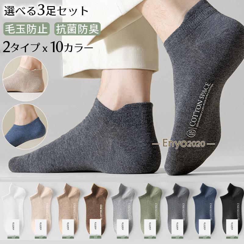 アンクル 抗菌 防臭 無地 リブソックス コットンソックス かわいい おしゃれ 春 夏 秋 冬 女性 短い 男女兼用 蒸れない ショート 室内 スーポツ アウトドア 靴下 メンズソックス くるぶしソックス スニーカーソックス スポーツソック...