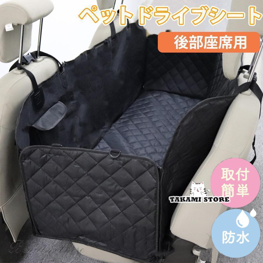 ペットドライブシート ペット 車 車用シート 車用ベッド 車に乗せる グッズ 犬 シート シートカバー 後..