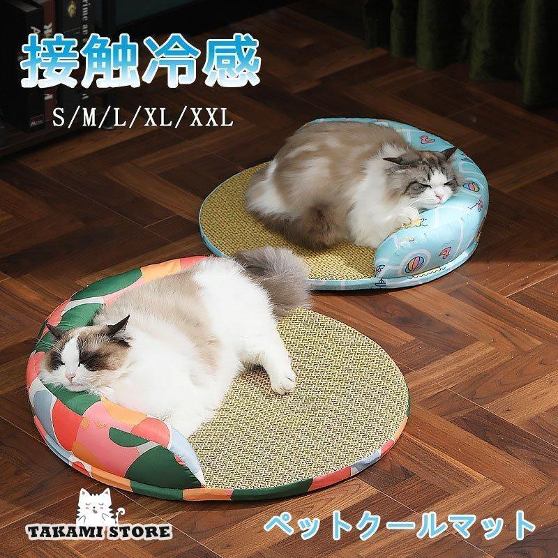 ベッド クールマット ひんやり ペット ベッド 夏用 犬 猫 冷感 クール ペット用品 クールシート 犬猫兼..