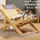 猫用チェア 4段階調節可能 ペットベッド ペットデッキチェア 室内 猫用品 木製 小型犬 サイザル麻 爪とぎ キャットハンモック おしゃれ 猫ベッド ペット寝具