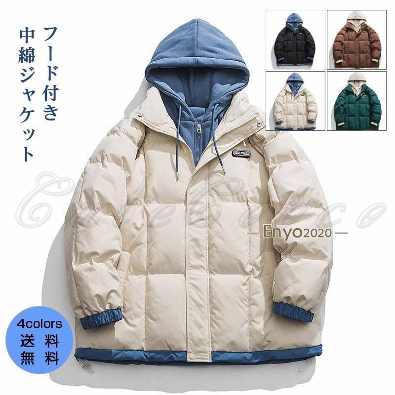 Rakuten - 中綿コート メンズ ダウン風コート フード付き 長袖 バイカラー 厚手 防寒 秋冬 アウター 大きいサイズ アウトドア 重ね着風
