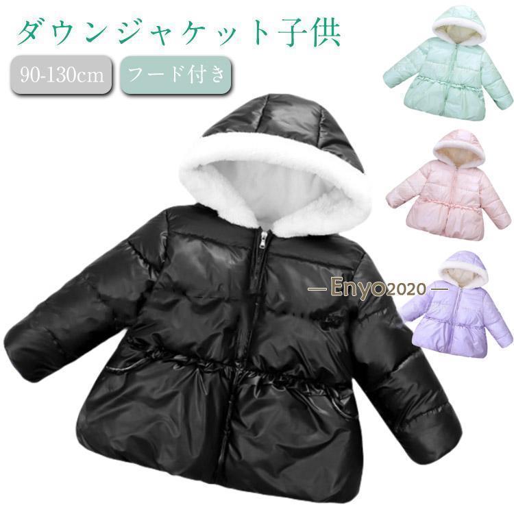 Down - 女の子 子供 ジャケット ダウンコート キッズ 女の子 ジャケット 男の子 かわいい アウター ジャケット ダウンジャケット コート ダウン キッズ