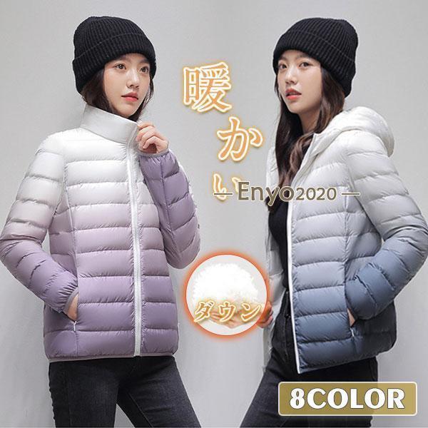 Down Coat - ダウンジャケット レディース ダウンコート ダックダウン グラデーション ショート丈 羽毛 暖かい 厚手 防風 防寒 アウター 可愛い 冬
