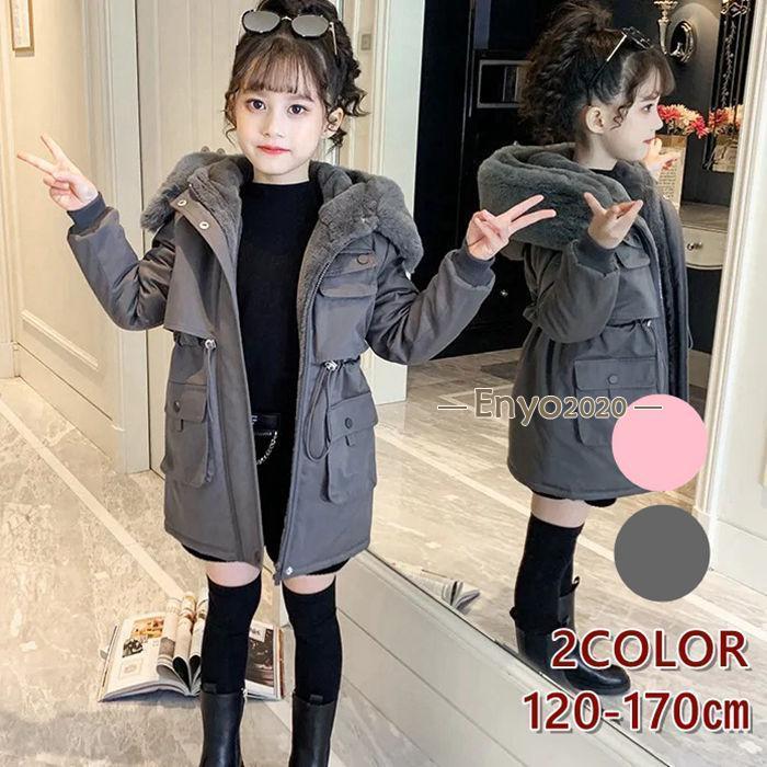 Down - 中綿コート 子供服 ロングコート キッズ ファー付き ダウンコート 女の子 アウター 裏起毛 裏ボア 防寒 保温 秋冬 通学 通園 可愛い 暖かい 120-170cm