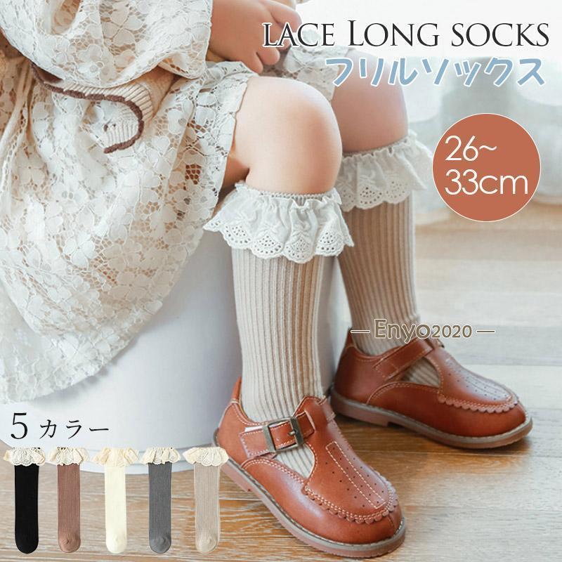 靴下 キッズ ハイソックス 白 黒 女の子 フリル 入園 入学 卒業 卒園 フォーマル 白靴下 ジュニア フォーマル セレモニー 黒 幼稚園 保育園 小学生 小学校