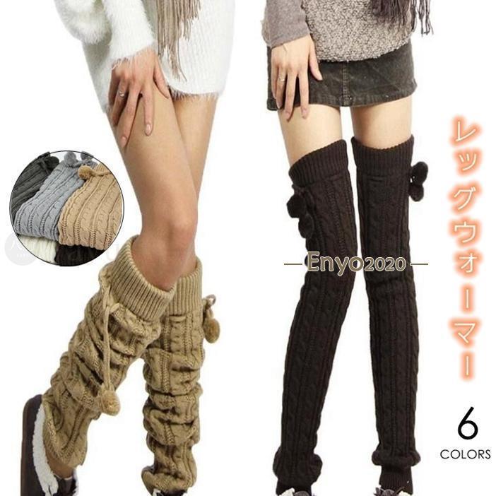 レッグウォーマー 足首ウォーマー ロング丈 靴下 ニット 秋冬 防寒 暖かい ロングレッグウォーマー レディース 長い