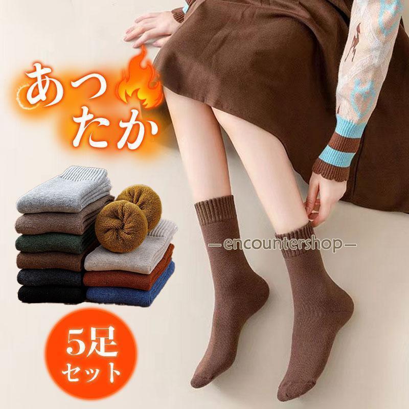靴下 ソックス レディース 暖かい 5足セット クルーソックス 秋冬 厚手 快適 抗菌防臭 おしゃれ かわいい 防寒 ぽかぽか 冷え症対策 弾性