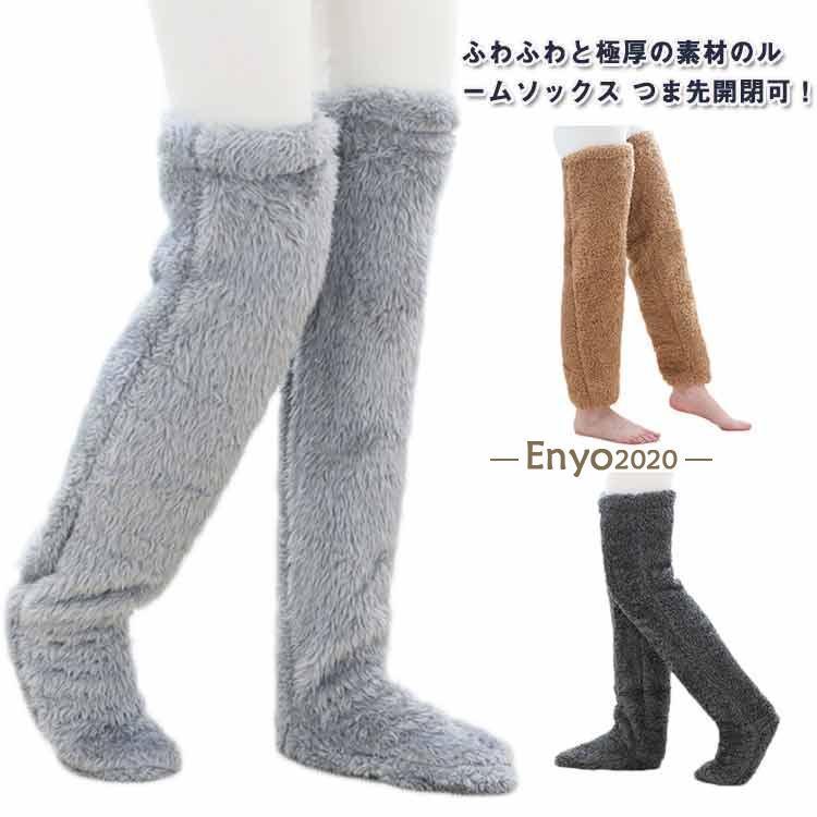 足が出せる 極暖 厚手 ふわふわ ロングカバー 秋冬 もこもこソックス つま先開閉可 冷えとり 2way ルームウェア レディース ムレにくい 靴下