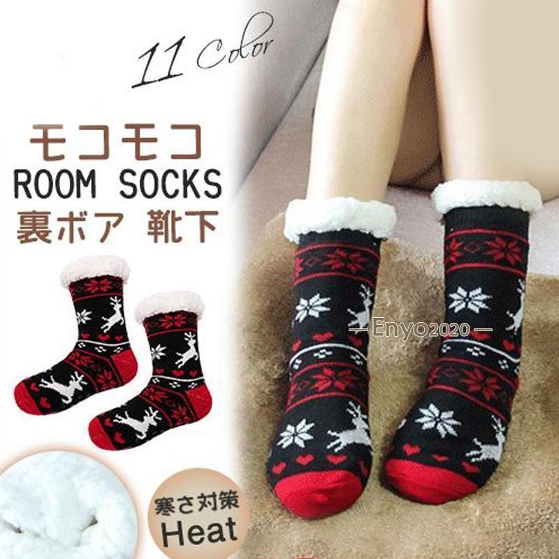 ソックス 1足入り 極暖 裏起毛 ルームソックス 冷え取り 就寝用 靴下 ソックス もこもこ 防寒 あったか 保温 クリスマス 冬 レディース