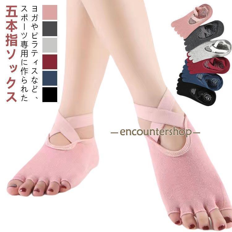 ヨガ ヨガソックス ジム 5本指ソックス 脱げにくい トレーニングウェア ウェア トレーニング 滑り止め ..
