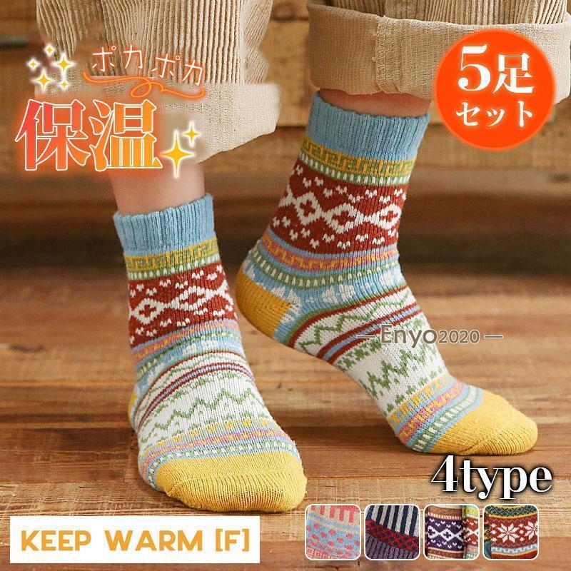 ソックス レディース 5足セット 暖