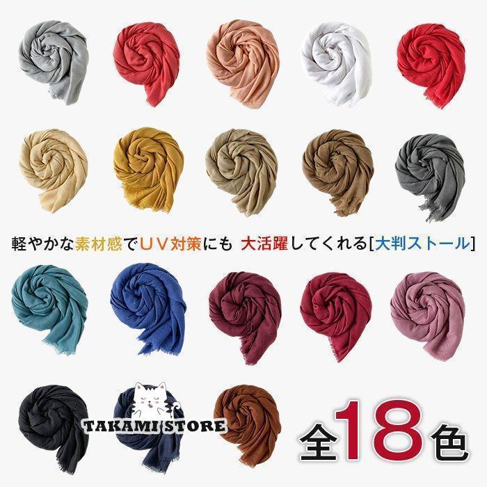 For Women - ストール レディース 薄手 無地 春 夏 秋 冬 UVカット スカーフ マフラー 夏 日焼け防止 冷房対策