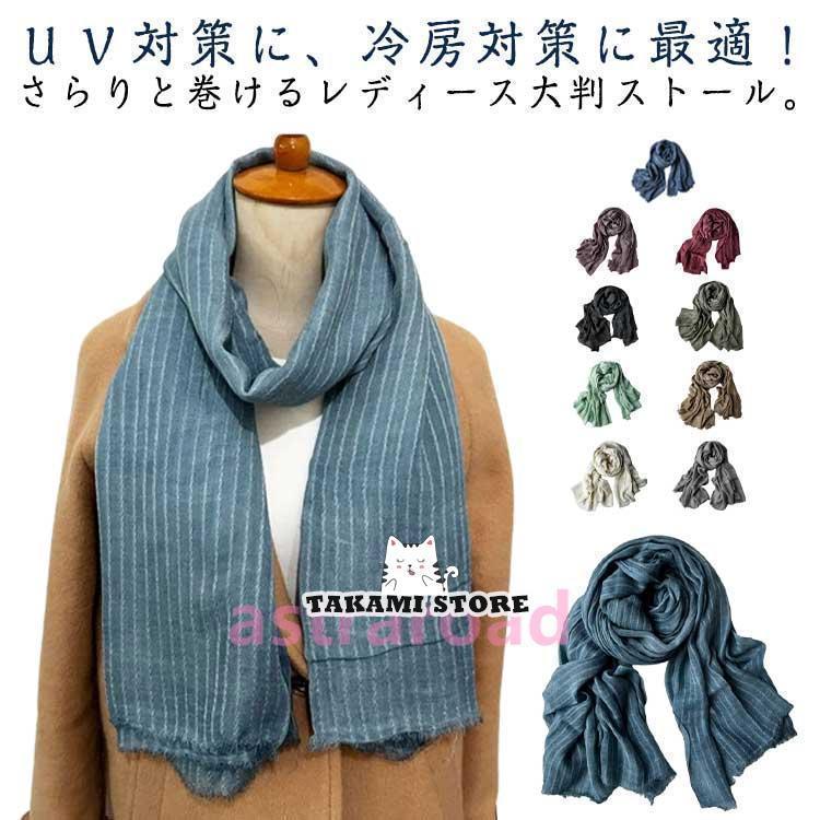 大判ストール 大判 薄手 春 夏 UVカット UVストール UV対策 薄手 柔らかい レディース マフラー ストー..