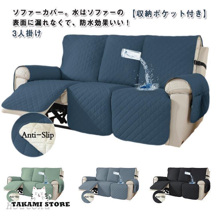 ペット リクライニングチェア 3人掛け 電動ソファ ソファーカバー カウチソファー マッサージチェア ソファーカバー ソファカバー ペット用 肘付き