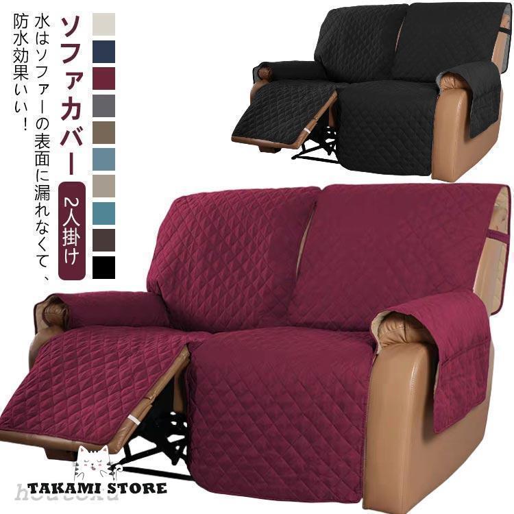 ソファーカバー ペット用 2人掛け 電動ソファ カバー ペット マッサージチェア リクライニングチェア ソファカバー カウチソファー 肘付き 犬猫対策