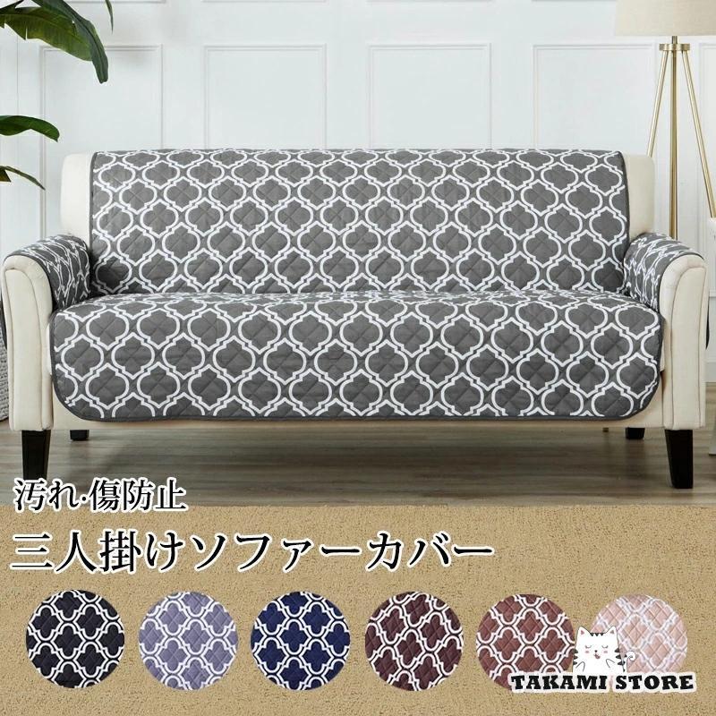 ソファーカバー 三人掛け ペット ソファーシーツ 犬用 猫用 ソフカバー 替えソファカバー 滑り止め 傷..