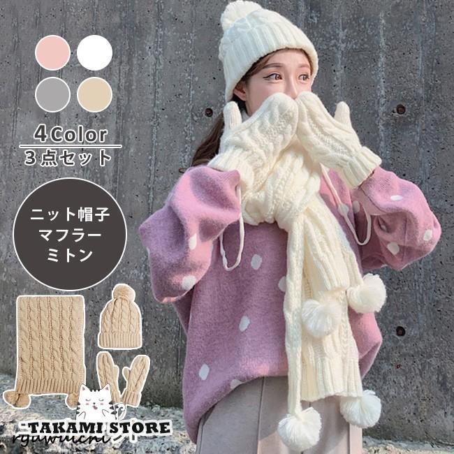 ニット帽 マフラー 手袋 3点セット レディース 帽子 防寒 保温 シンプル 無地 ボンボン付き 可愛い 秋..