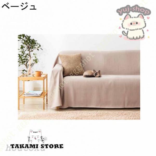 マルチカバー ソファーカバー ラグ テーブルクロス カバー 多機能 お手入れ簡単 洗える 省エネ ウォッシャブル 北欧 おしゃれ ペット 犬 猫 [2]