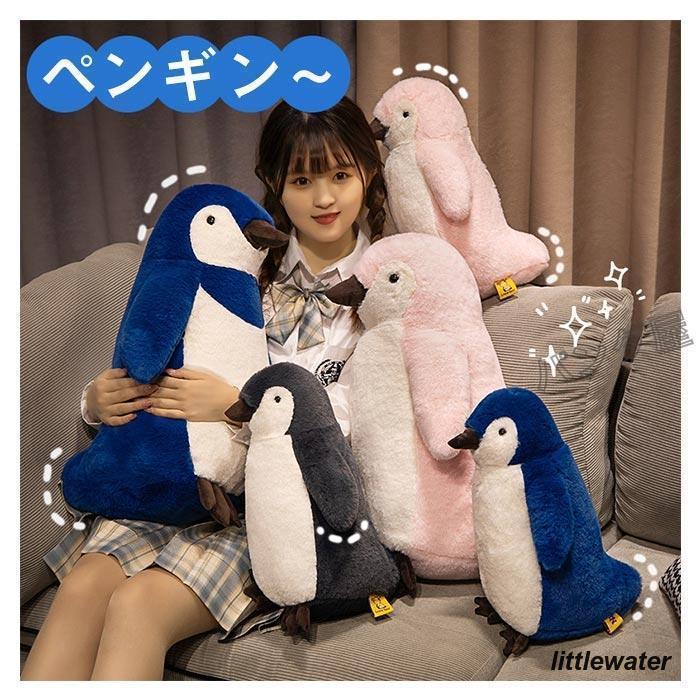 ペンギン ぬいぐるみ かわいい 雑貨 抱き枕 手触りふわふわ 海洋生物 水族館 Penguin ペンギン 人形 癒し系 彼女彼氏へ お誕生日プレゼント