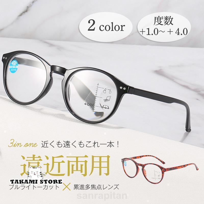 メガネ 度付き 遠近両用 老眼鏡 ブルーライトカット ピントグラス シニアグラス 累進 軽量 敬老の日 ギフト メンズ レディース リーディンググラス おしゃれ