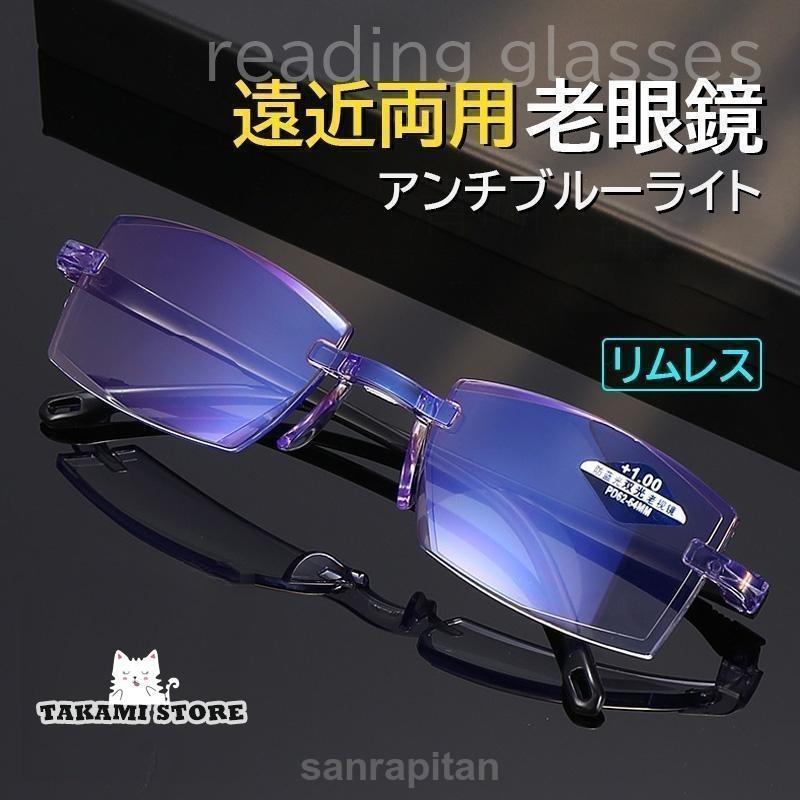 老眼鏡 おしゃれ メンズ レディース 安い パソコン用メガネ clear ブルーライトカット アンチブルーライト 拡大鏡 度数チェック 敬老の日 軽量 おすすめ