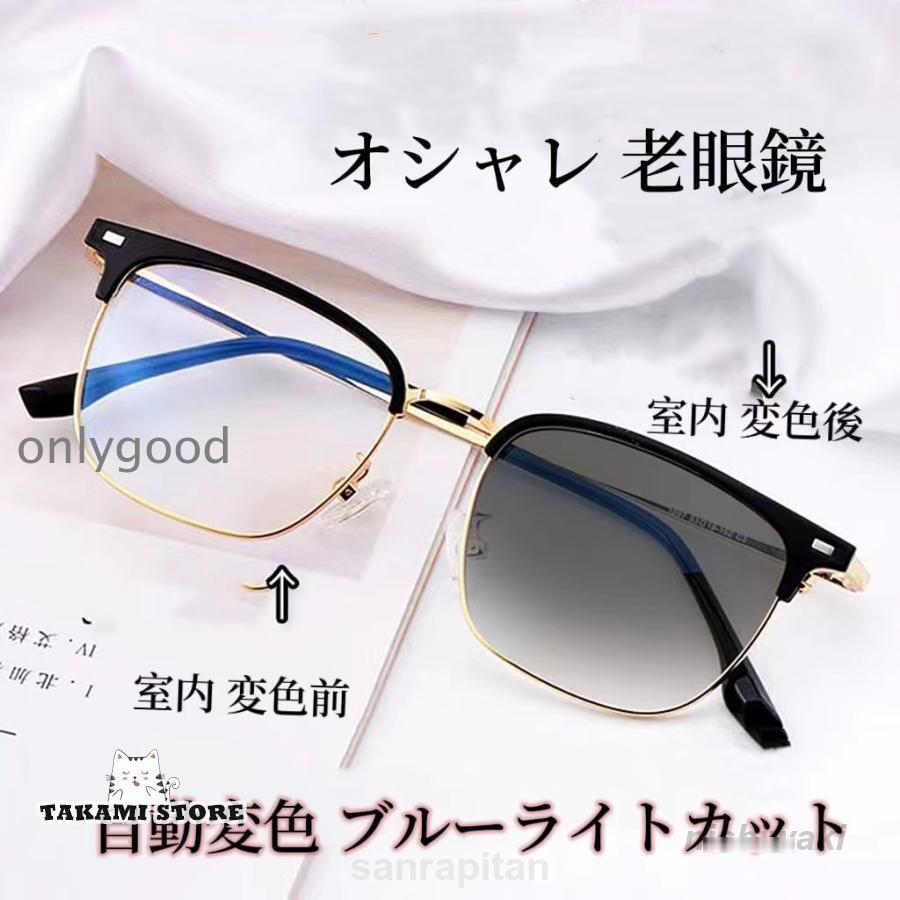老眼鏡 メガネ ブルーライトカット機能搭載 pcメガネ UVカット 紫外線カット 多機能 パソコン用メガネ 輻射防止 睡眠改善 プレゼント