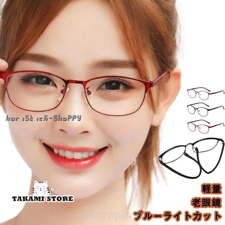 メンズ 老眼鏡 老眼鏡 携帯用 レディース 女性 ブラック ブルーライトカット 60代 50代 PCメガネ おしゃれ スマホ 男性 黒 40代 レッド