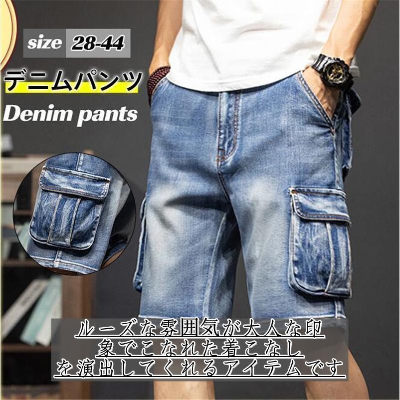 Cotton Pants - ハーフパンツ メンズ デニムパンツ 短パン ショートパンツ 多ポケット カーゴ 五分丈 ストレッチ ジーンズ ゆったり 春夏 ストリート おしゃれ